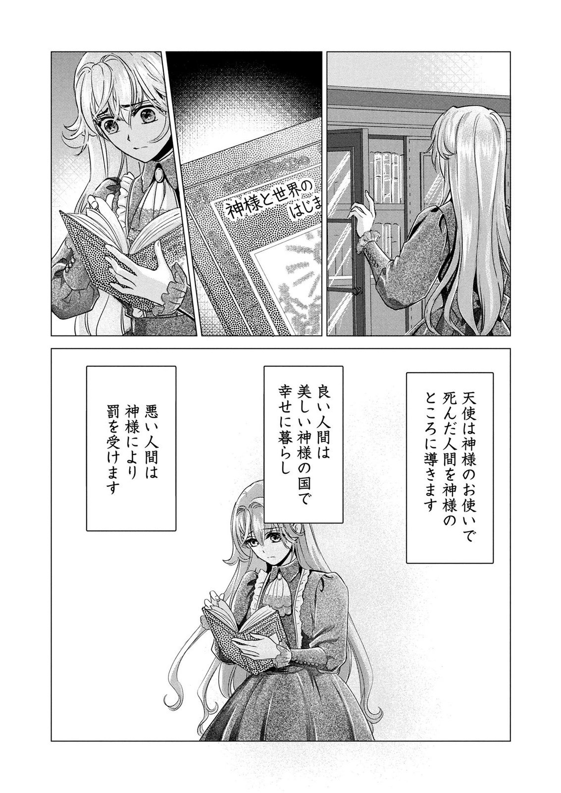 Onee-sama wa Zurui to Ubau no Nara, Taika wa Haratte Moraimasu Chapter 2 5ページ