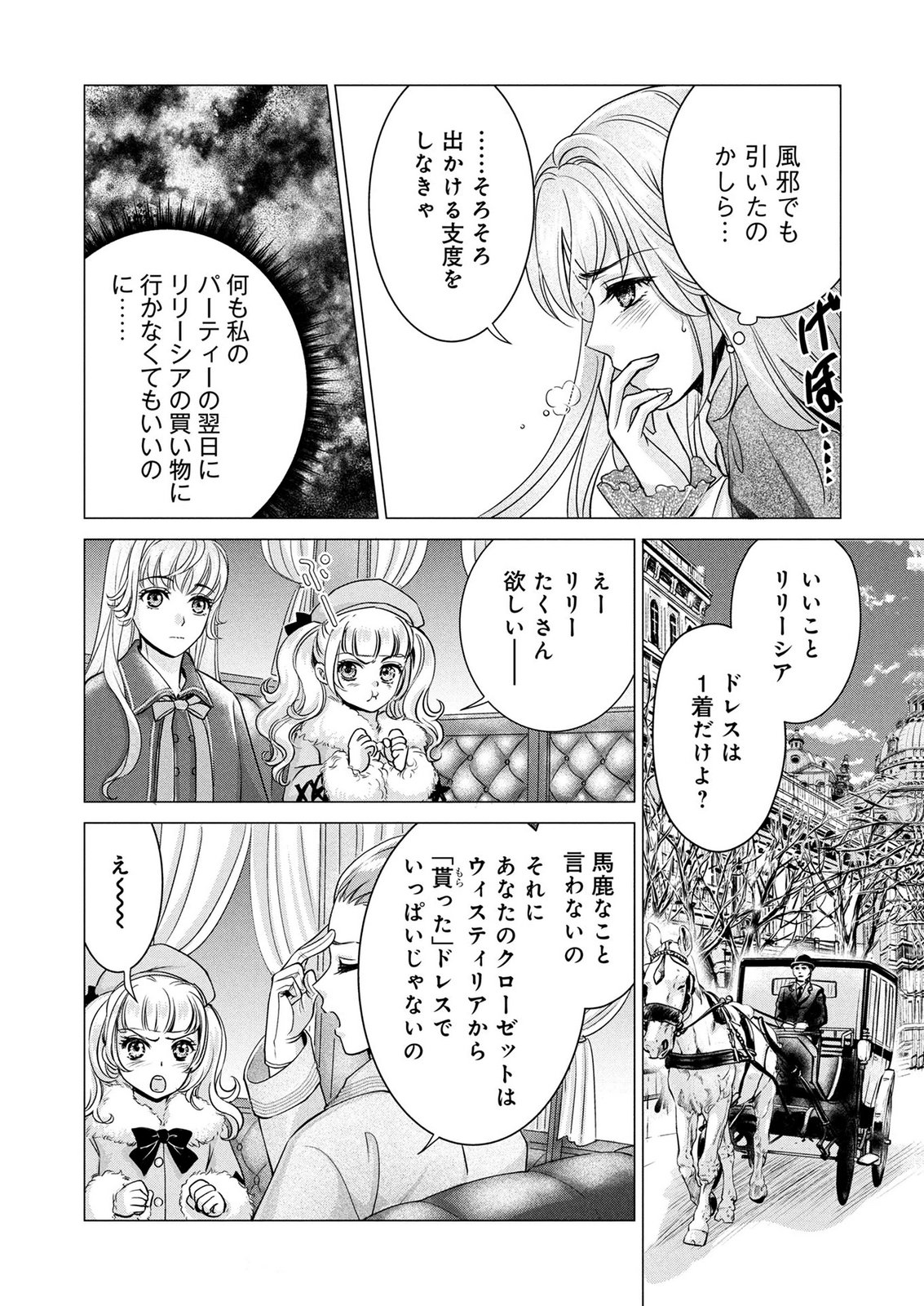 Onee-sama wa Zurui to Ubau no Nara, Taika wa Haratte Moraimasu Chapter 2 7ページ
