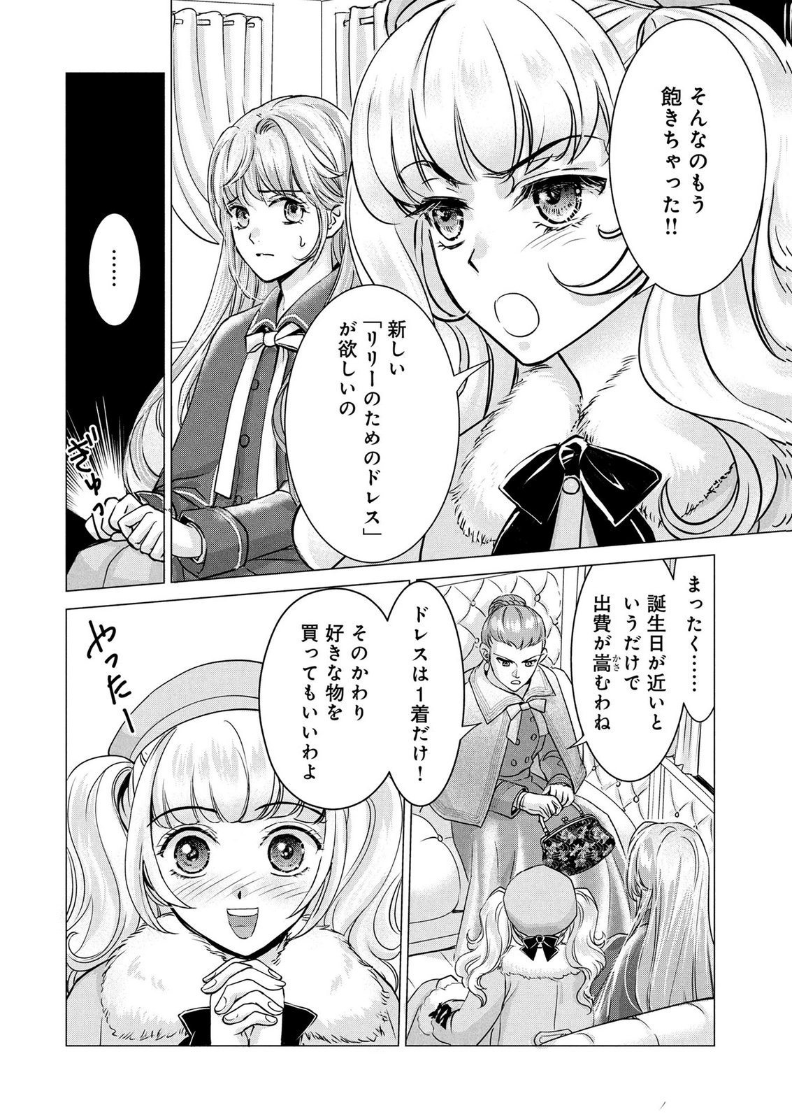 Onee-sama wa Zurui to Ubau no Nara, Taika wa Haratte Moraimasu Chapter 2 8ページ