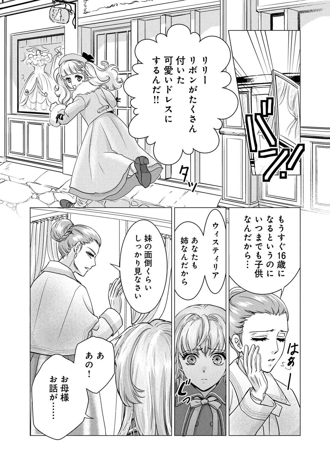 Onee-sama wa Zurui to Ubau no Nara, Taika wa Haratte Moraimasu Chapter 2 9ページ