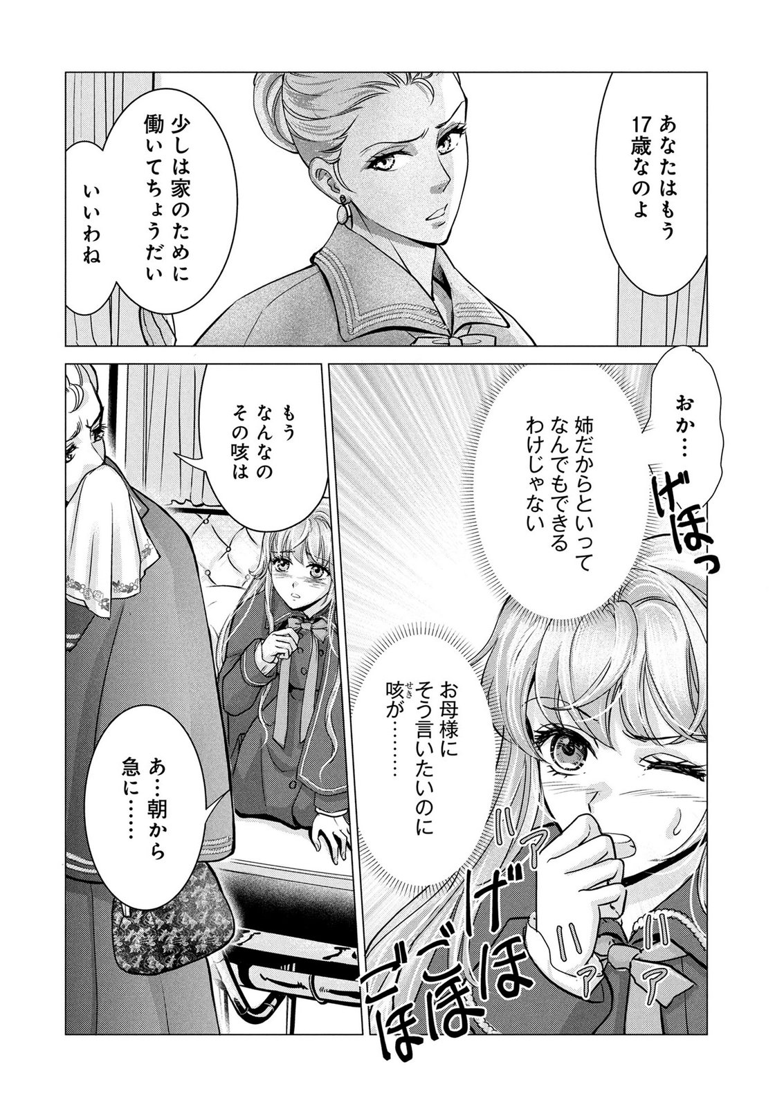 Onee-sama wa Zurui to Ubau no Nara, Taika wa Haratte Moraimasu Chapter 2 10ページ