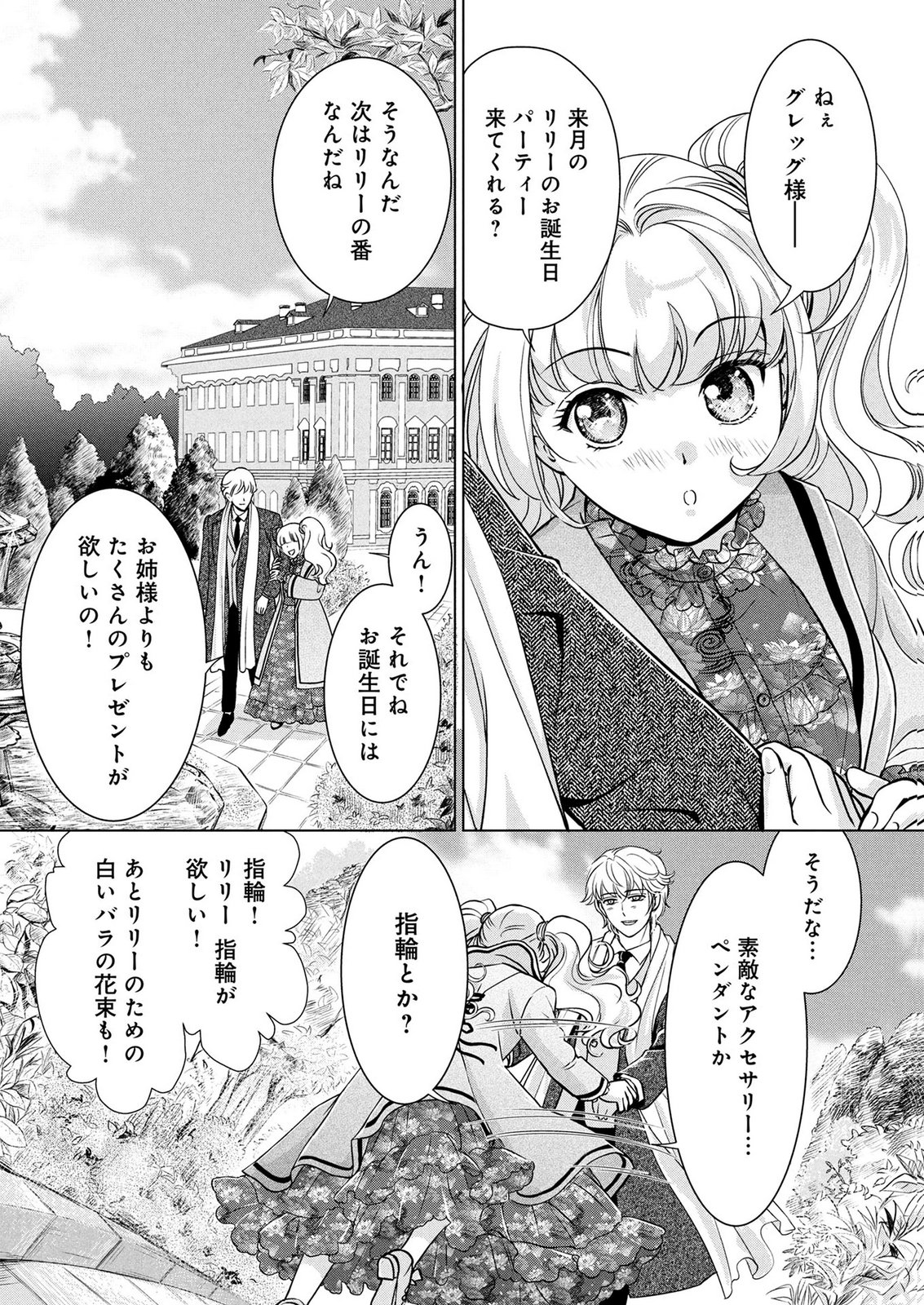 Onee-sama wa Zurui to Ubau no Nara, Taika wa Haratte Moraimasu Chapter 3 2ページ