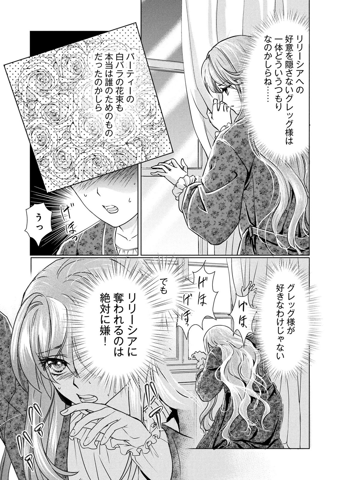 Onee-sama wa Zurui to Ubau no Nara, Taika wa Haratte Moraimasu Chapter 3 11ページ