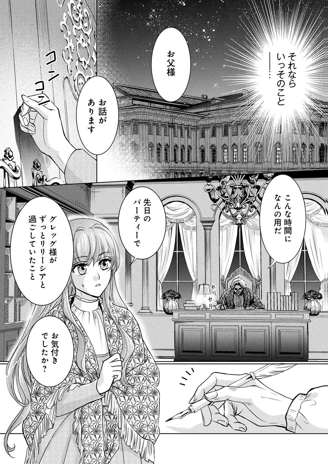 Onee-sama wa Zurui to Ubau no Nara, Taika wa Haratte Moraimasu Chapter 3 12ページ