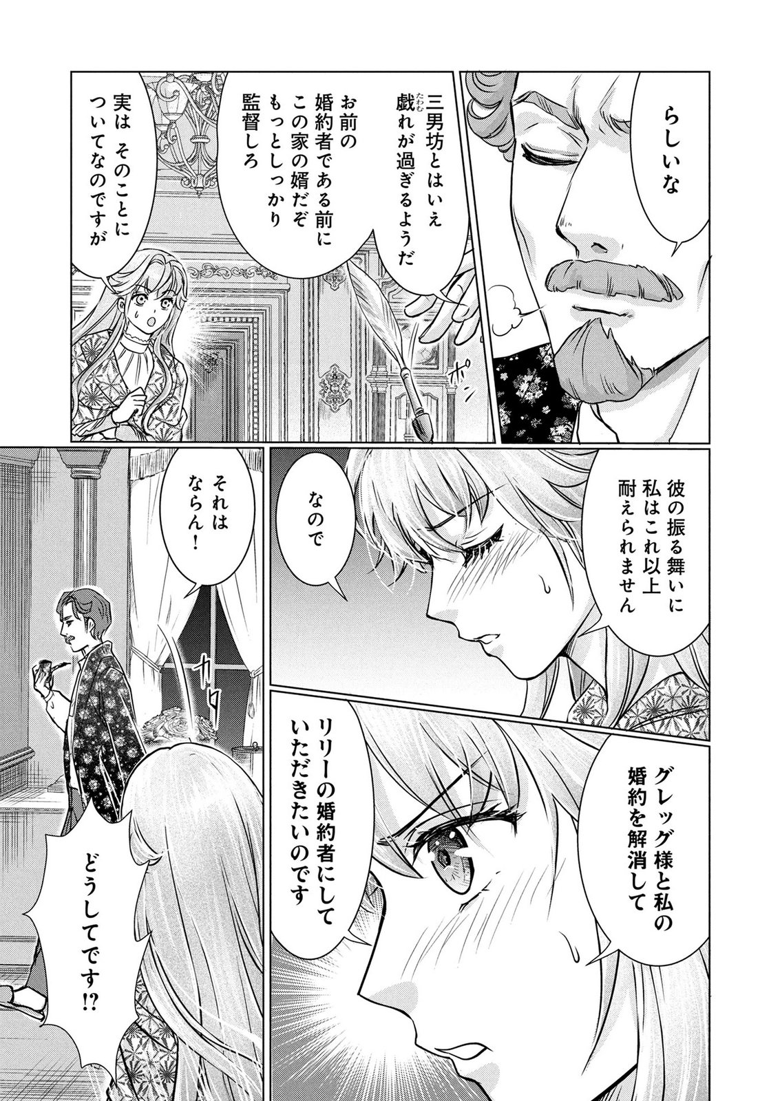 Onee-sama wa Zurui to Ubau no Nara, Taika wa Haratte Moraimasu Chapter 3 13ページ