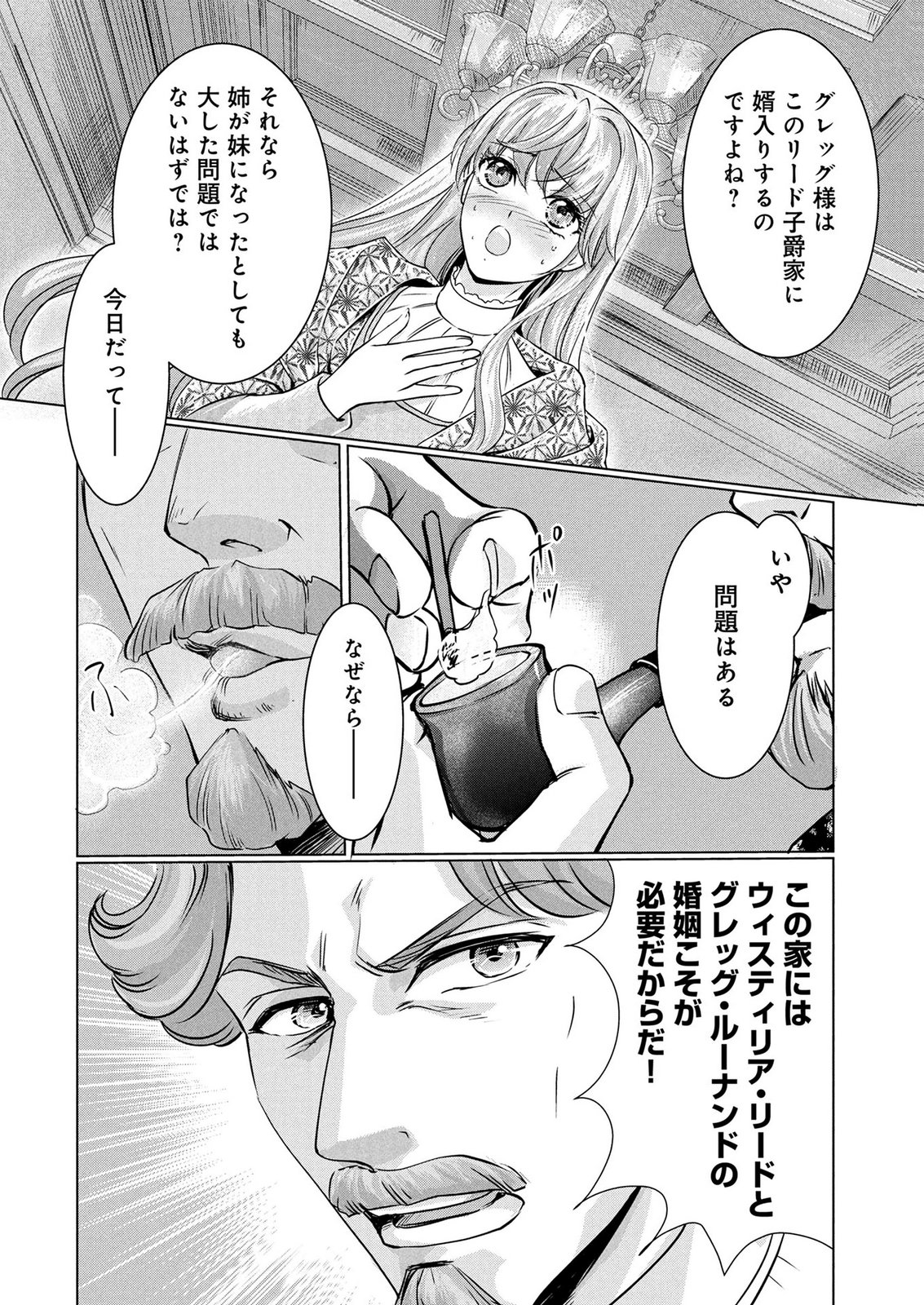 Onee-sama wa Zurui to Ubau no Nara, Taika wa Haratte Moraimasu Chapter 3 14ページ
