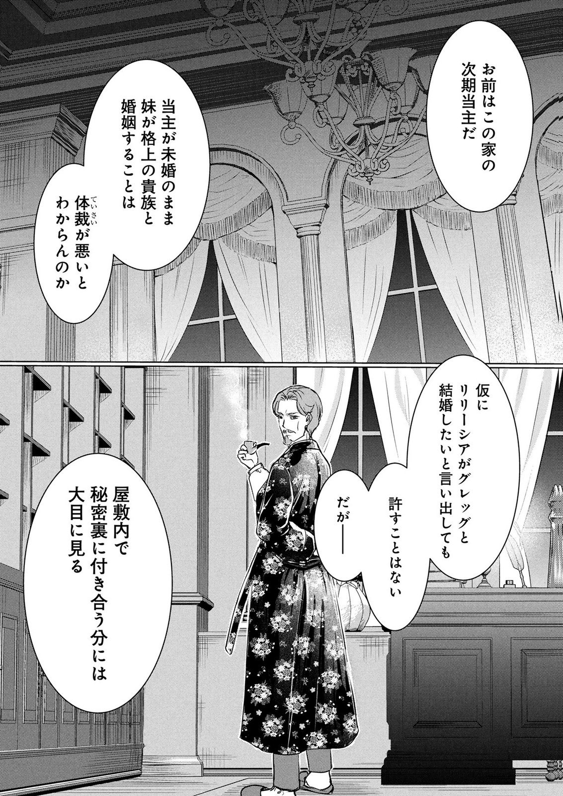 Onee-sama wa Zurui to Ubau no Nara, Taika wa Haratte Moraimasu Chapter 3 15ページ