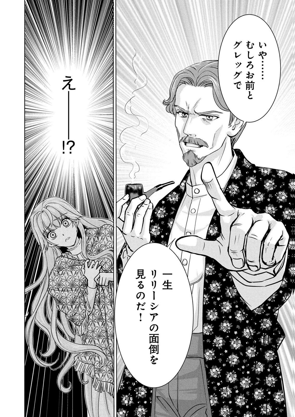 Onee-sama wa Zurui to Ubau no Nara, Taika wa Haratte Moraimasu Chapter 3 16ページ