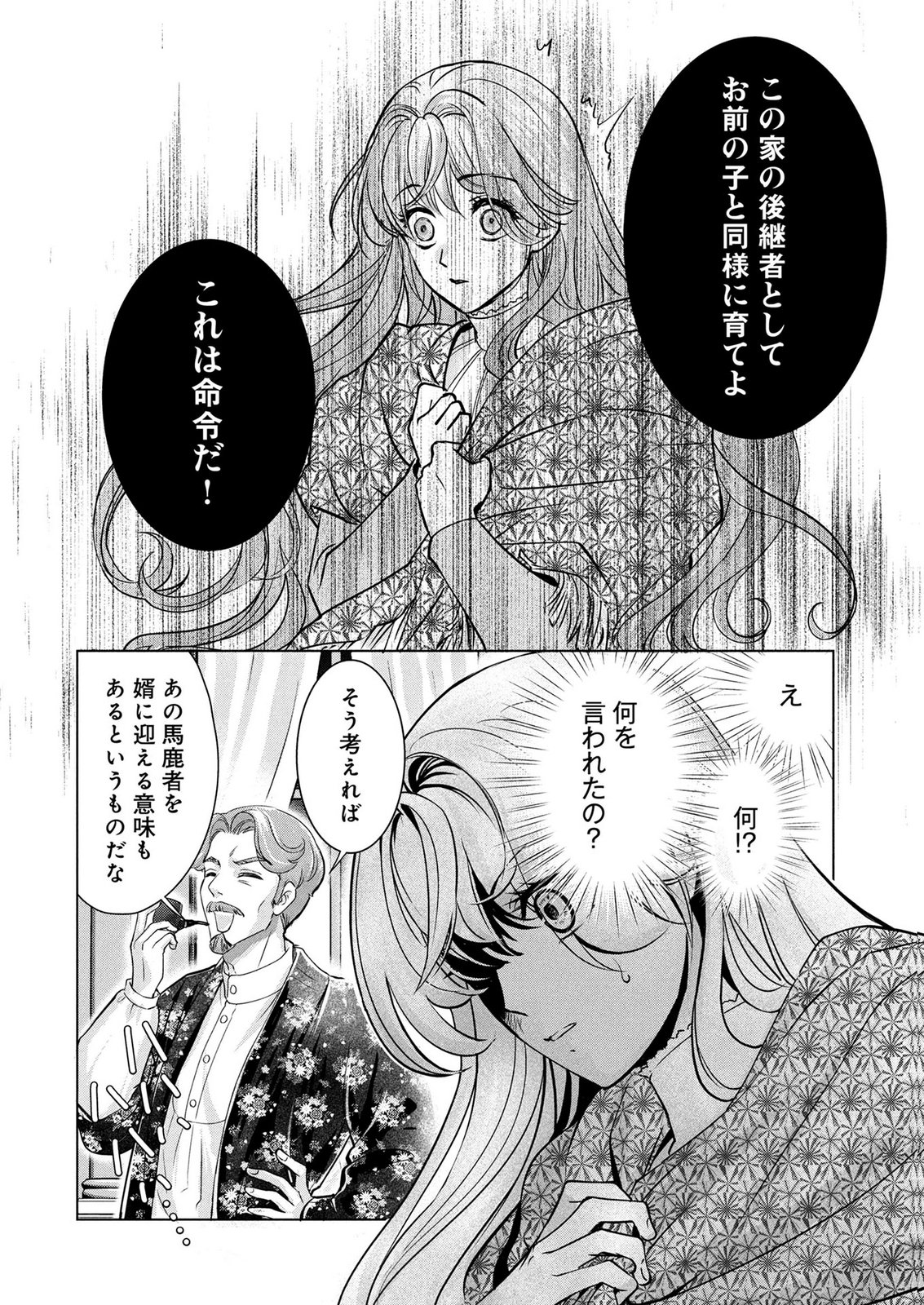 Onee-sama wa Zurui to Ubau no Nara, Taika wa Haratte Moraimasu Chapter 3 18ページ