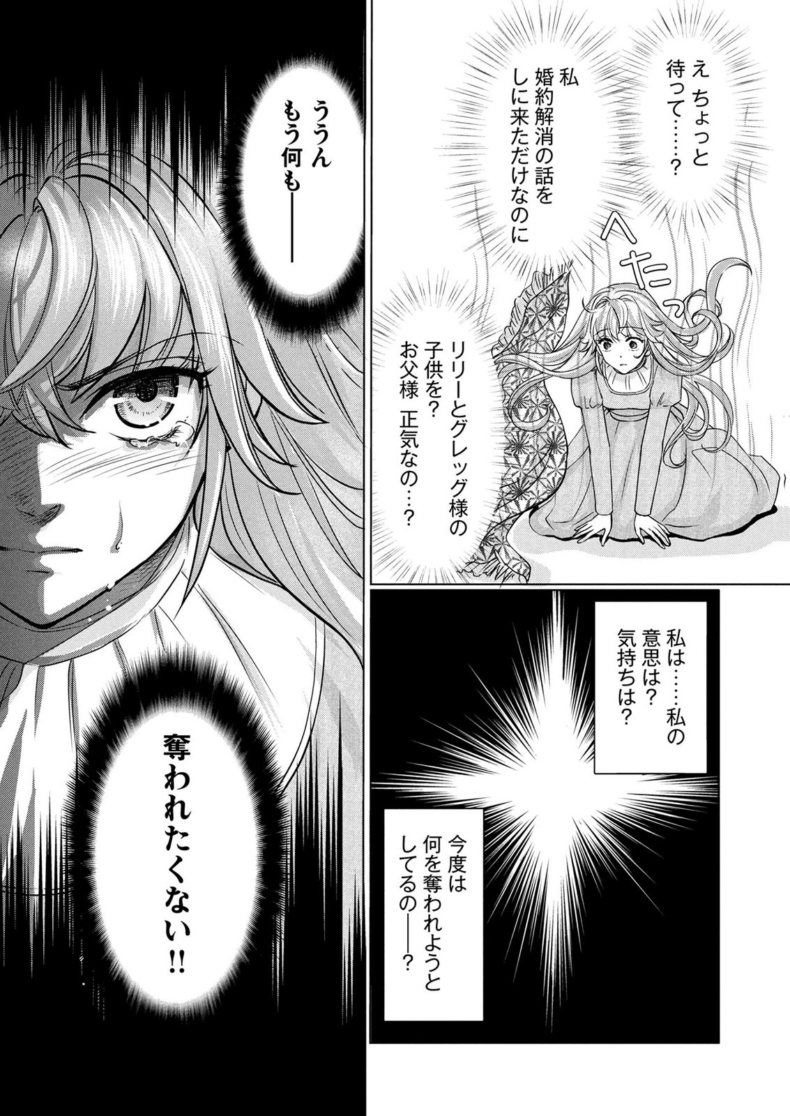 Onee-sama wa Zurui to Ubau no Nara, Taika wa Haratte Moraimasu Chapter 3 19ページ