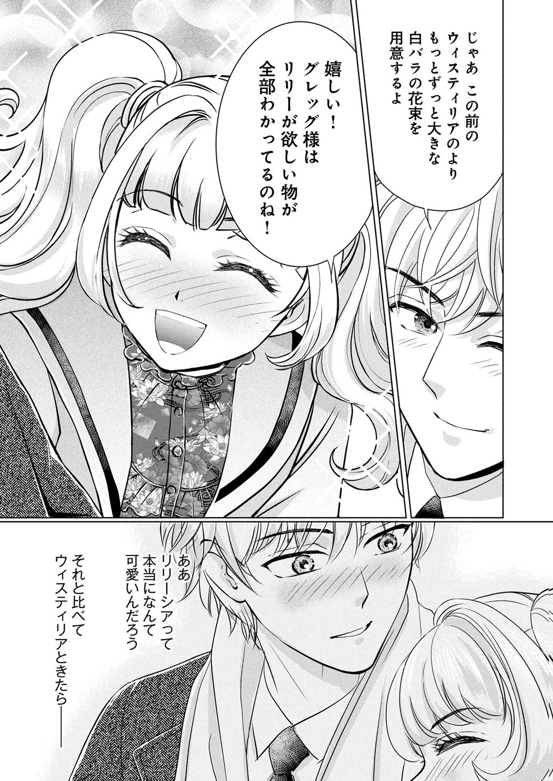 Onee-sama wa Zurui to Ubau no Nara, Taika wa Haratte Moraimasu Chapter 3 3ページ