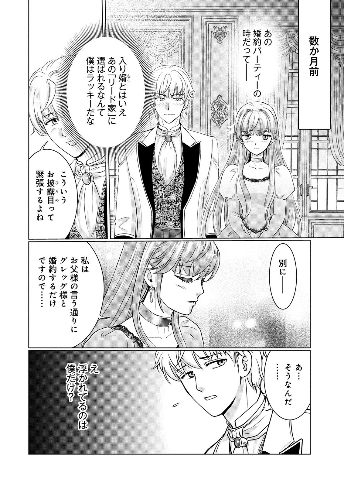 Onee-sama wa Zurui to Ubau no Nara, Taika wa Haratte Moraimasu Chapter 3 4ページ
