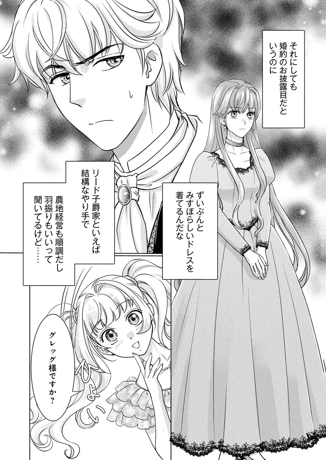Onee-sama wa Zurui to Ubau no Nara, Taika wa Haratte Moraimasu Chapter 3 5ページ