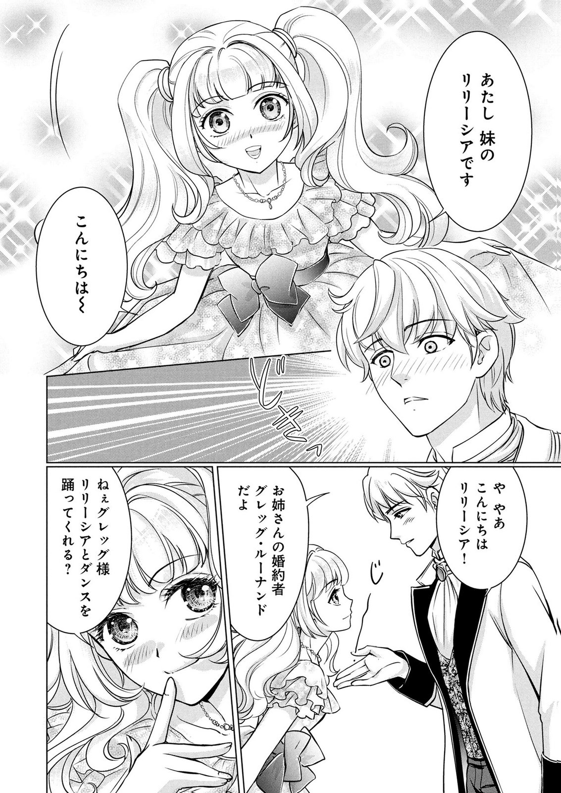 Onee-sama wa Zurui to Ubau no Nara, Taika wa Haratte Moraimasu Chapter 3 6ページ