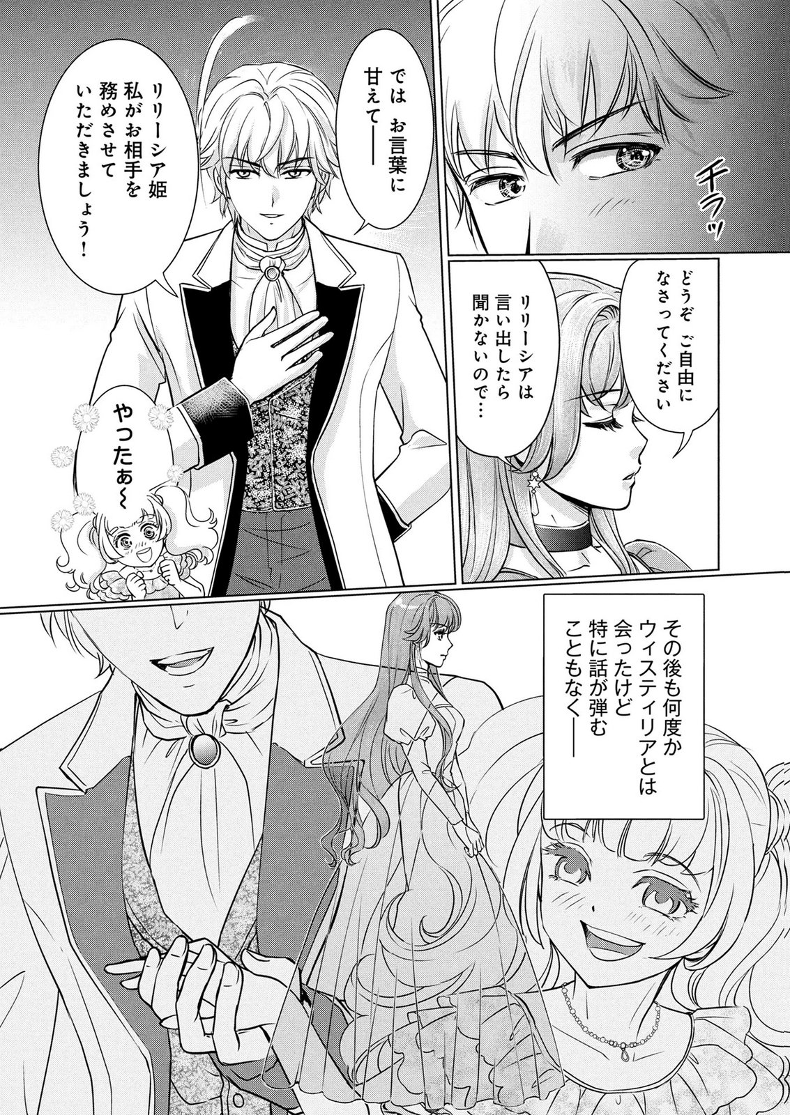 Onee-sama wa Zurui to Ubau no Nara, Taika wa Haratte Moraimasu Chapter 3 7ページ