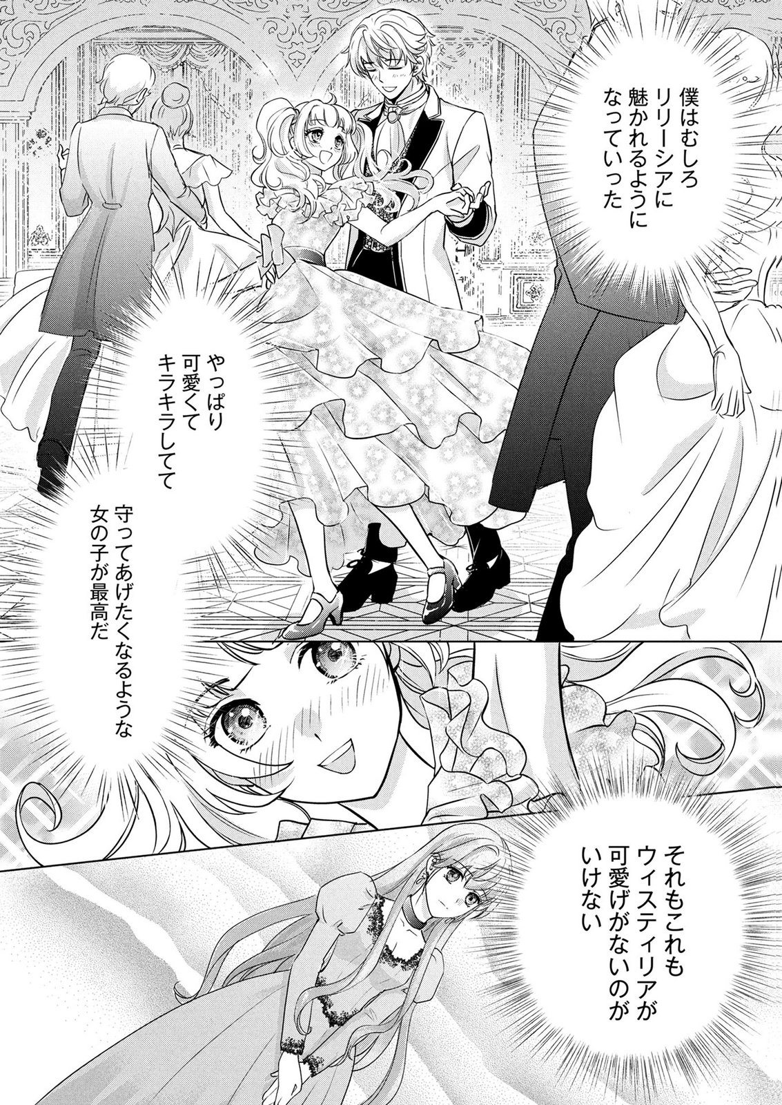 Onee-sama wa Zurui to Ubau no Nara, Taika wa Haratte Moraimasu Chapter 3 8ページ