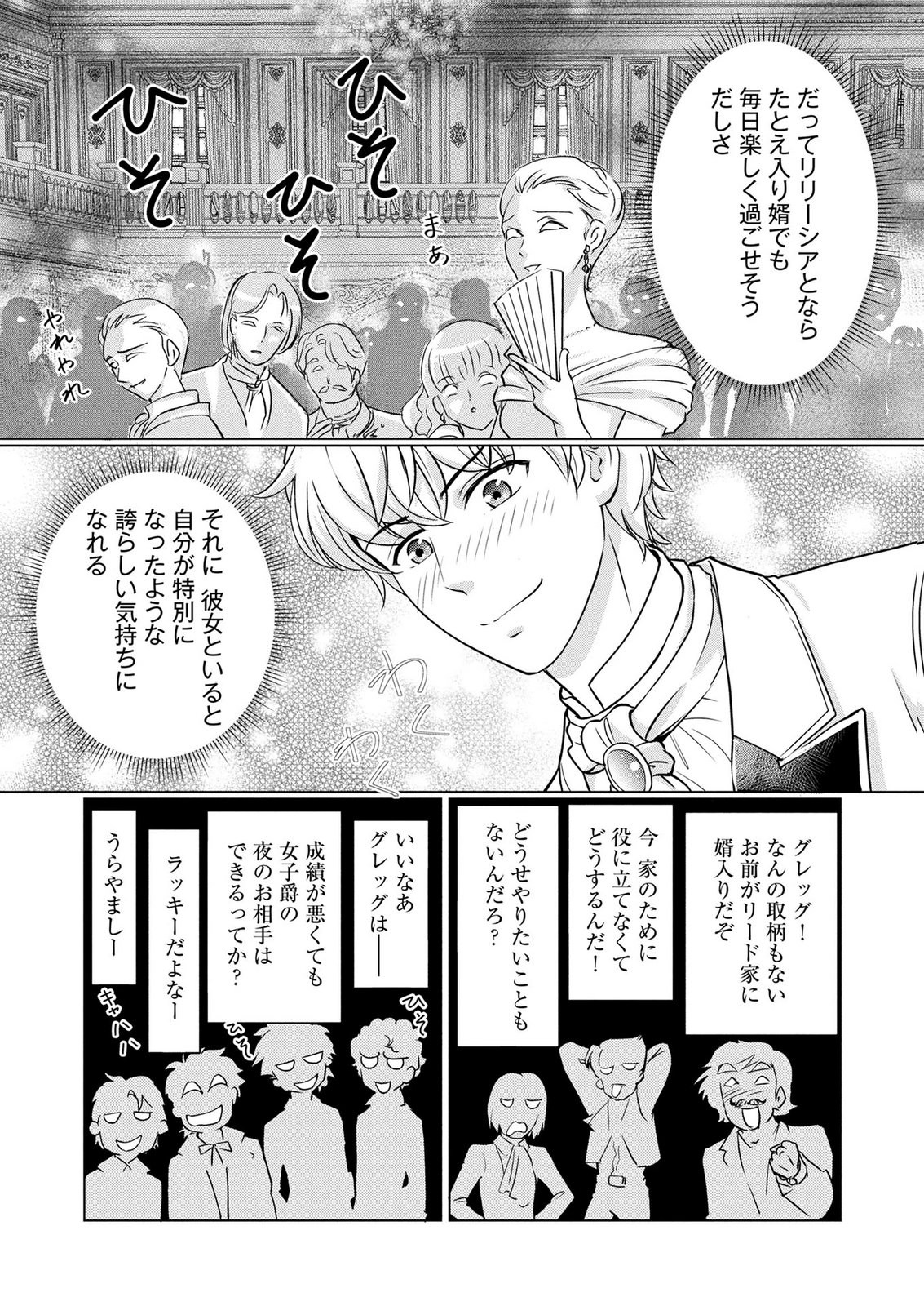 Onee-sama wa Zurui to Ubau no Nara, Taika wa Haratte Moraimasu Chapter 3 9ページ