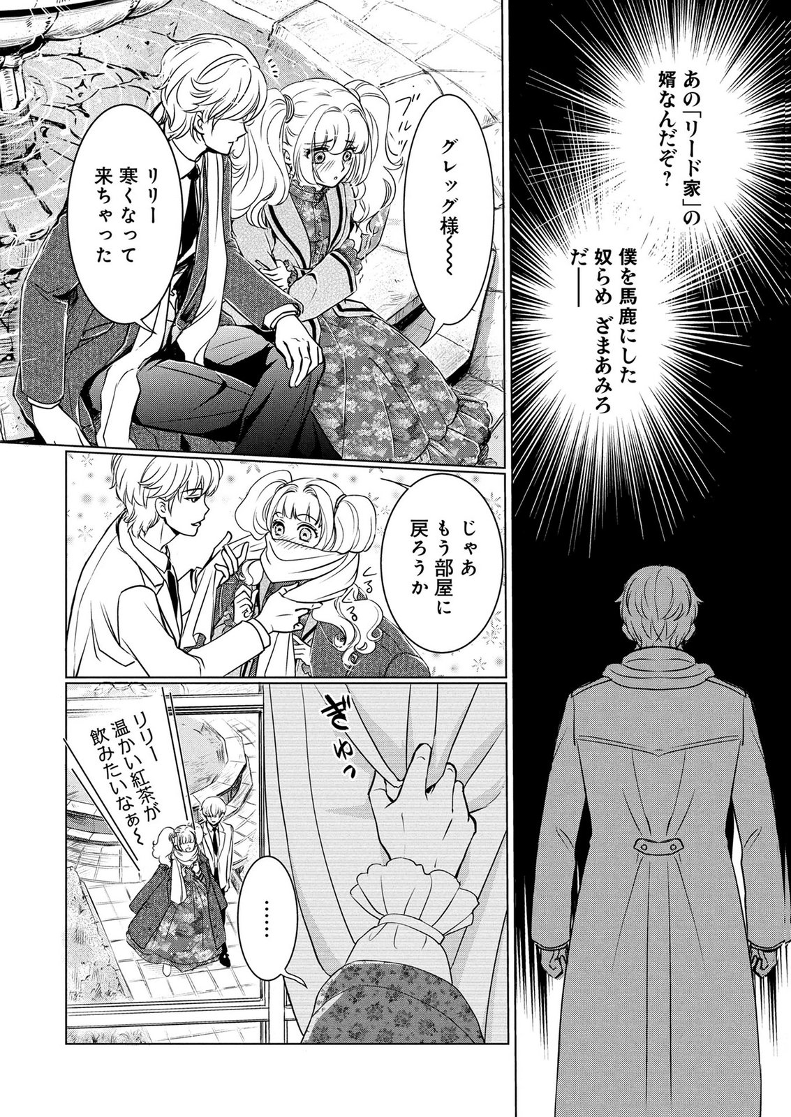 Onee-sama wa Zurui to Ubau no Nara, Taika wa Haratte Moraimasu Chapter 3 10ページ