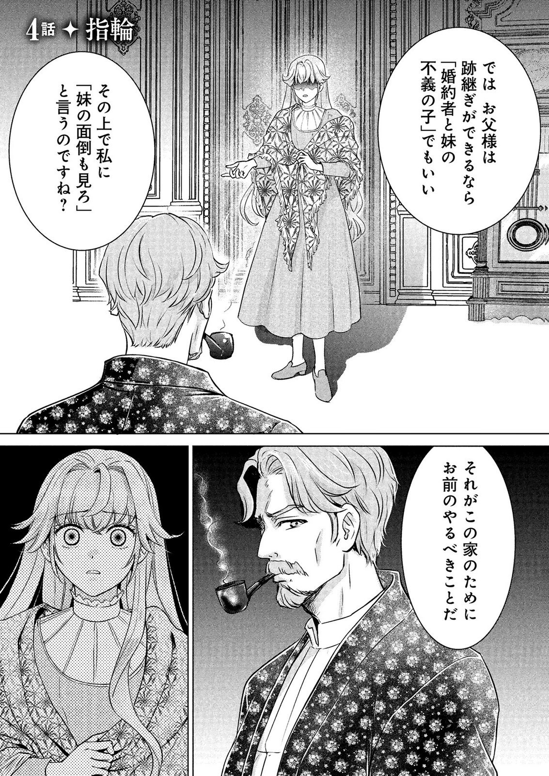 Onee-sama wa Zurui to Ubau no Nara, Taika wa Haratte Moraimasu Chapter 4 1ページ