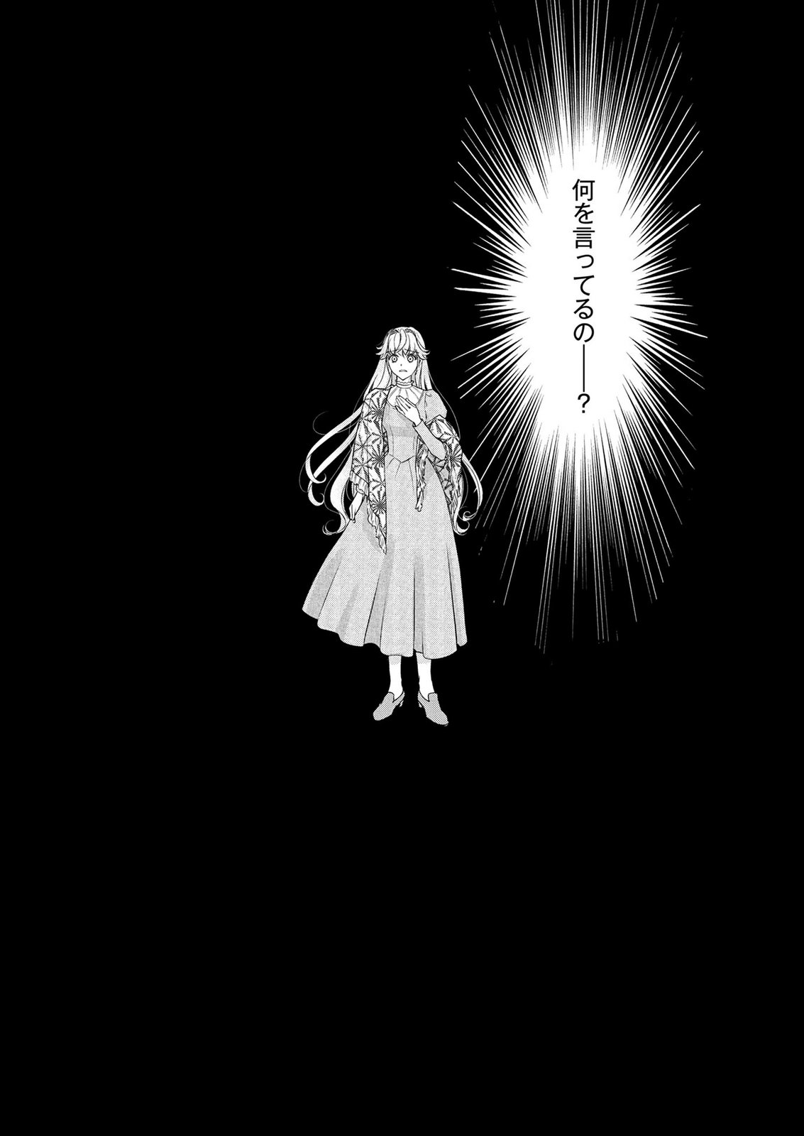 Onee-sama wa Zurui to Ubau no Nara, Taika wa Haratte Moraimasu Chapter 4 2ページ