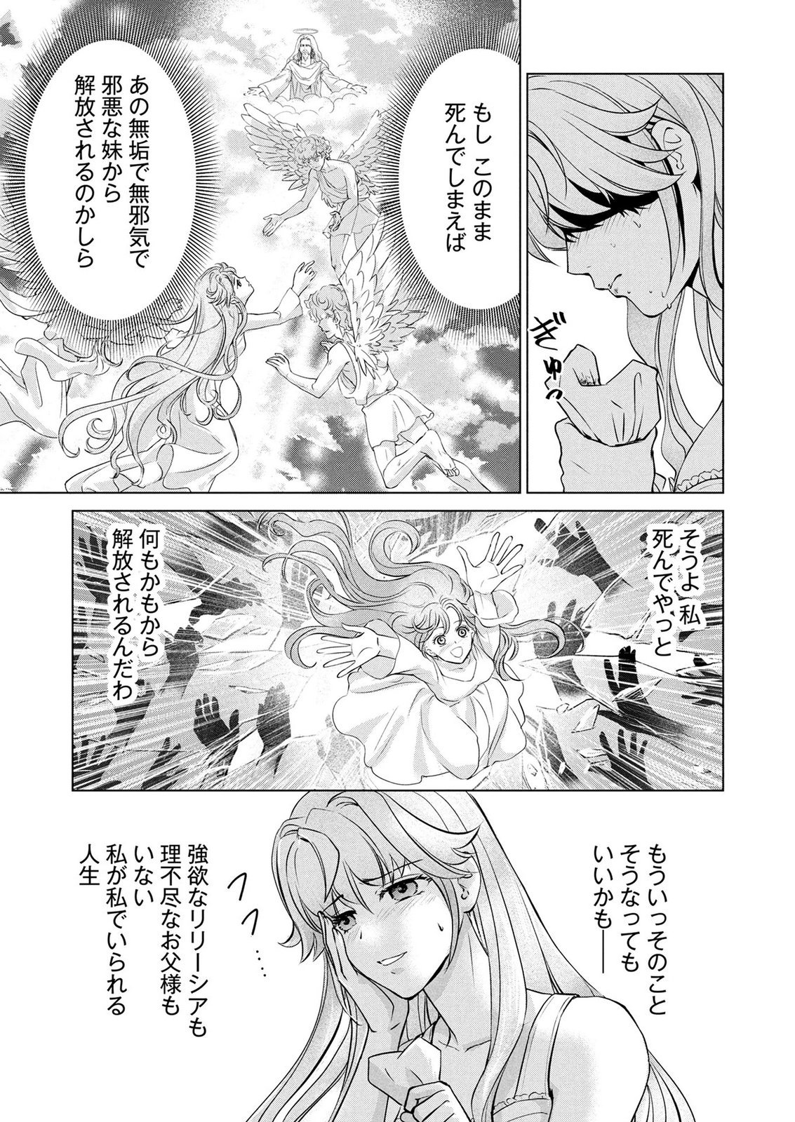 Onee-sama wa Zurui to Ubau no Nara, Taika wa Haratte Moraimasu Chapter 4 13ページ