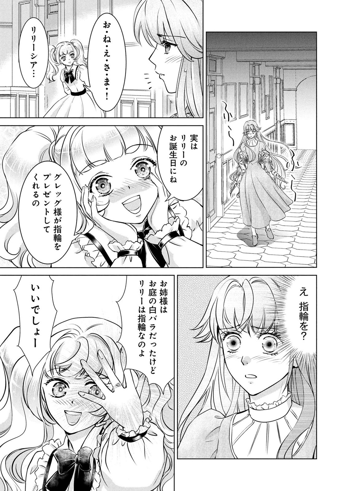 Onee-sama wa Zurui to Ubau no Nara, Taika wa Haratte Moraimasu Chapter 4 3ページ