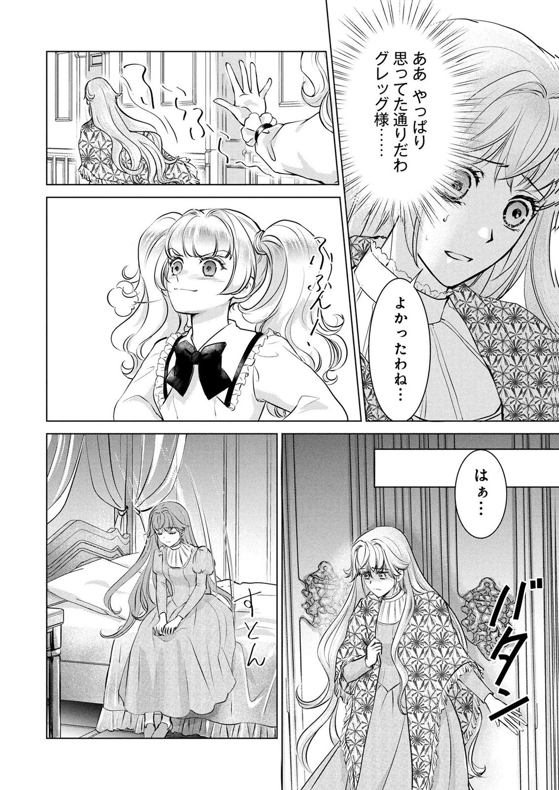 Onee-sama wa Zurui to Ubau no Nara, Taika wa Haratte Moraimasu Chapter 4 4ページ