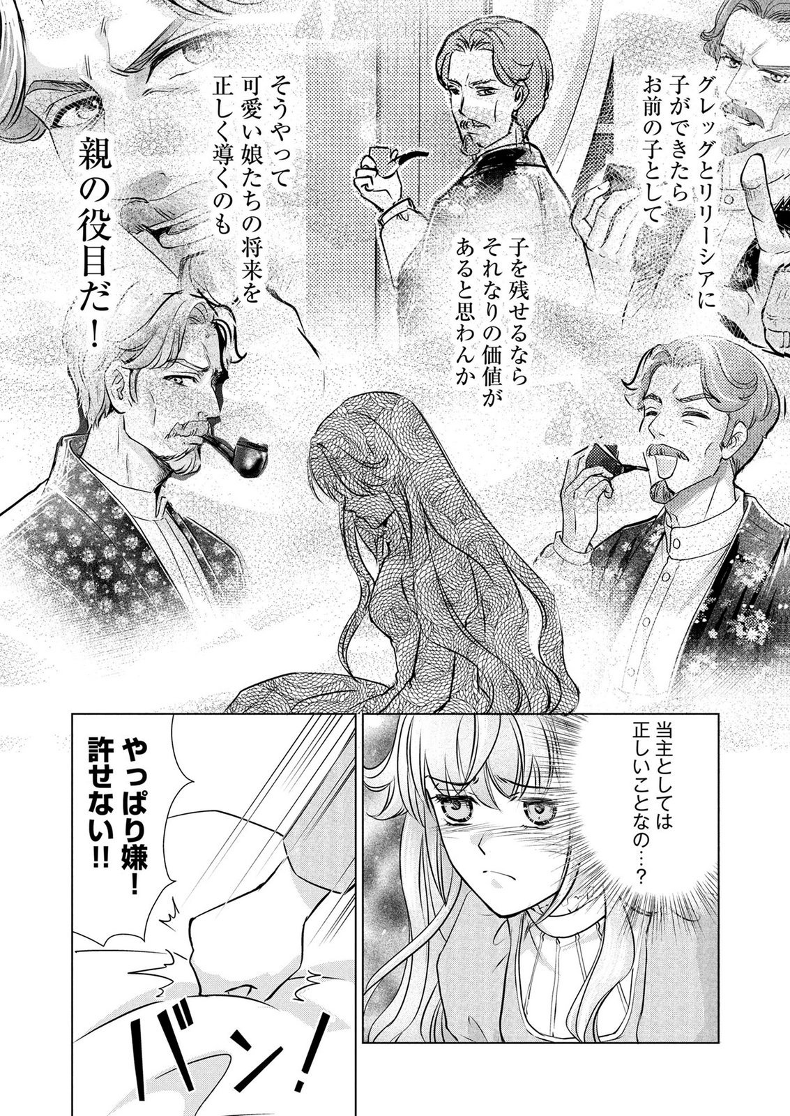 Onee-sama wa Zurui to Ubau no Nara, Taika wa Haratte Moraimasu Chapter 4 5ページ