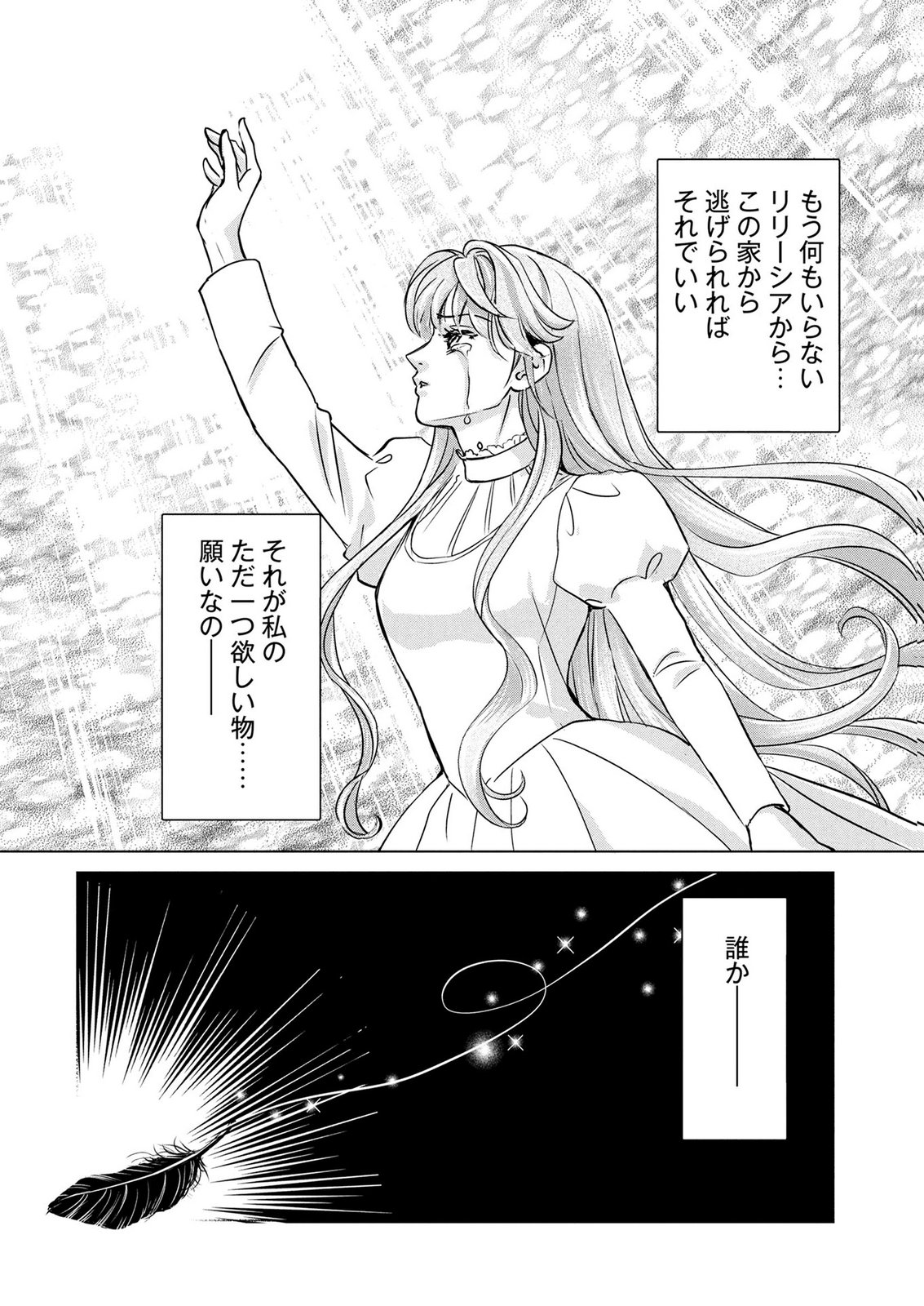 Onee-sama wa Zurui to Ubau no Nara, Taika wa Haratte Moraimasu Chapter 4 8ページ