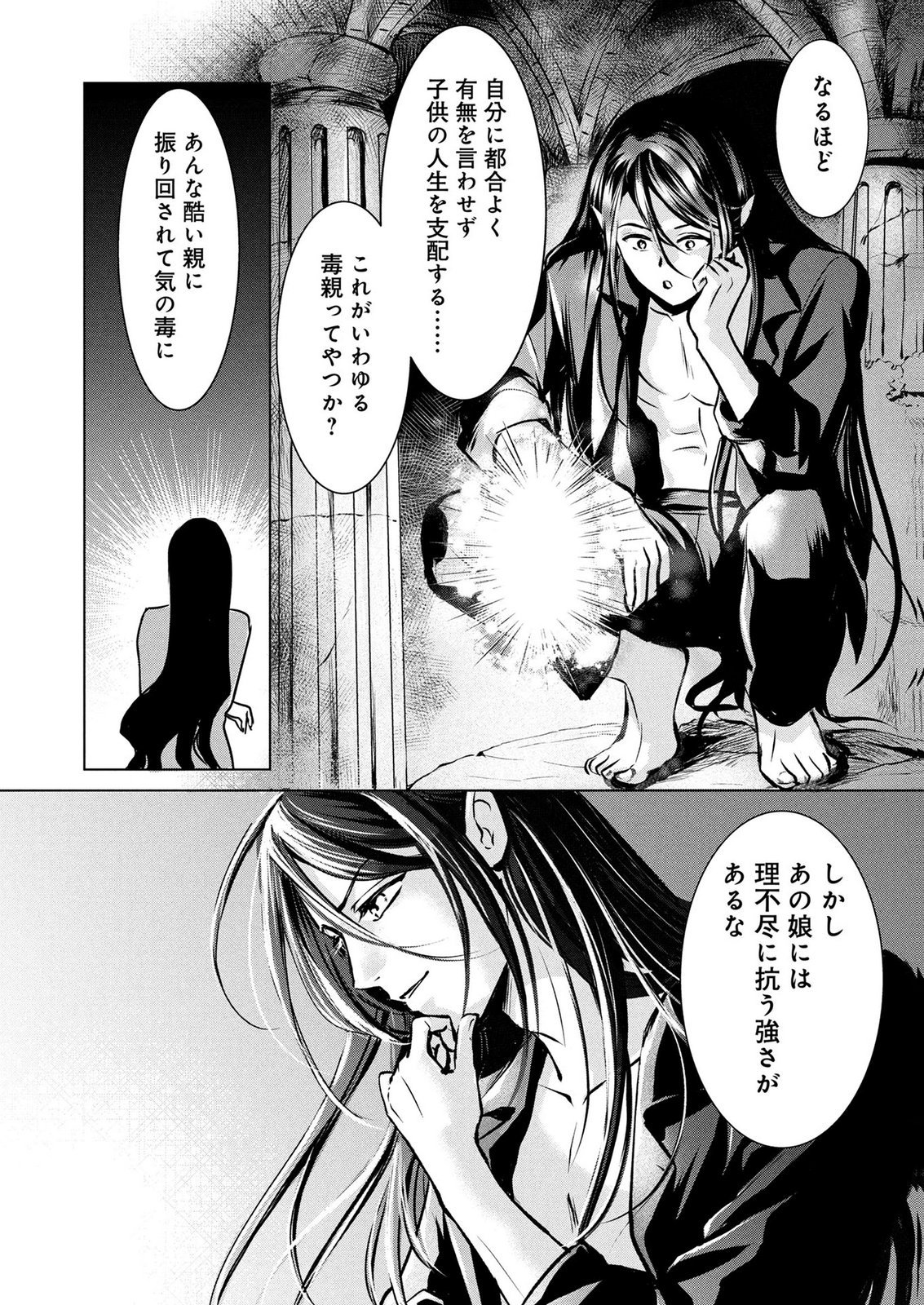 Onee-sama wa Zurui to Ubau no Nara, Taika wa Haratte Moraimasu Chapter 4 9ページ