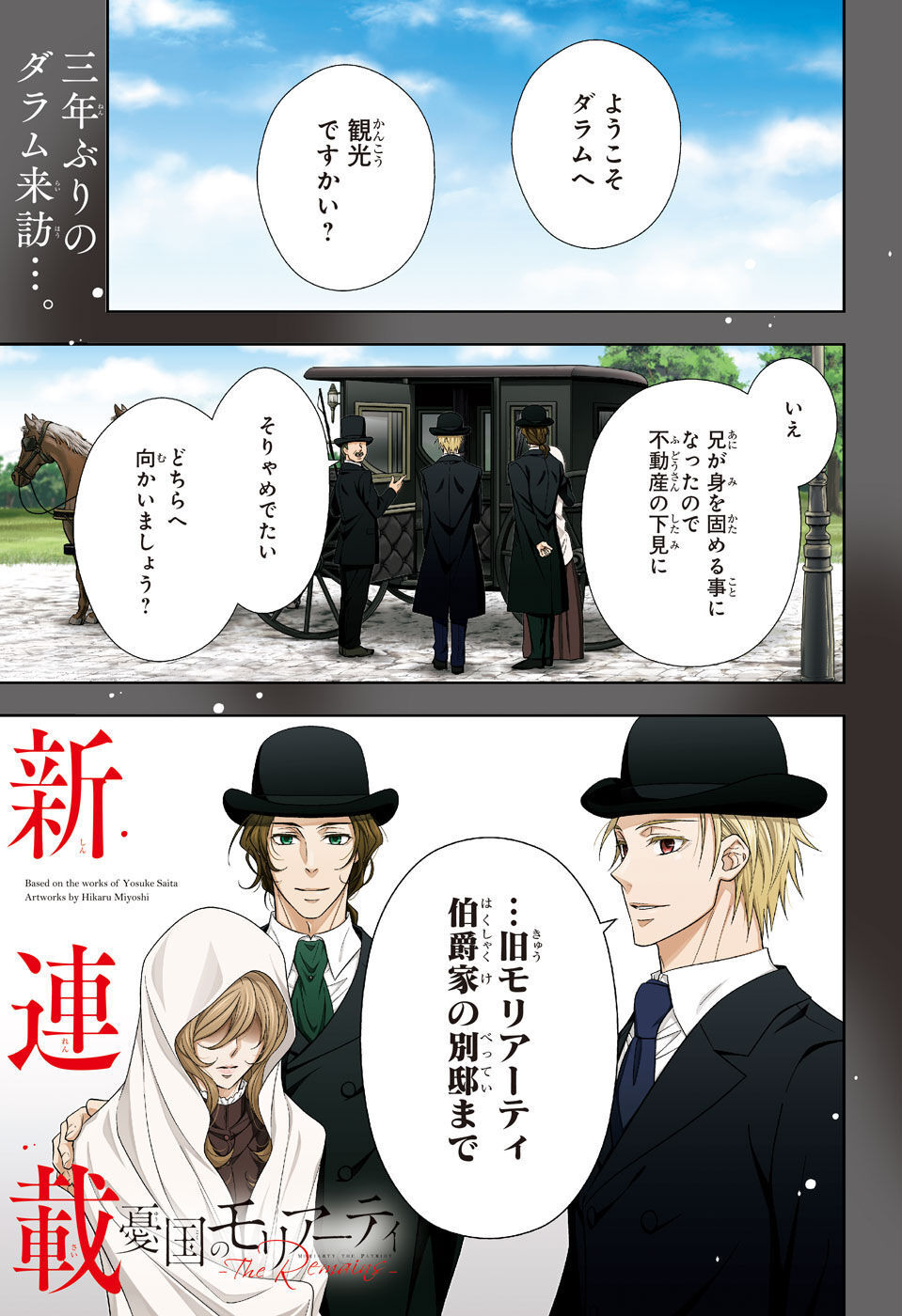 Yuukoku no Moriarty: The Remains Chapter 1 1ページ