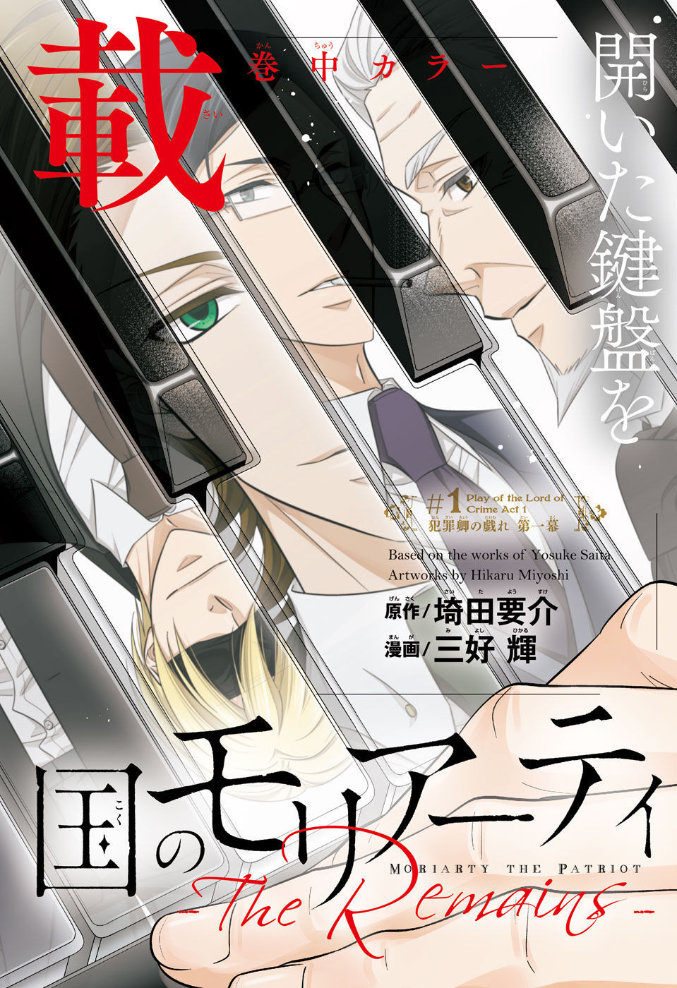 Yuukoku no Moriarty: The Remains Chapter 1 2ページ