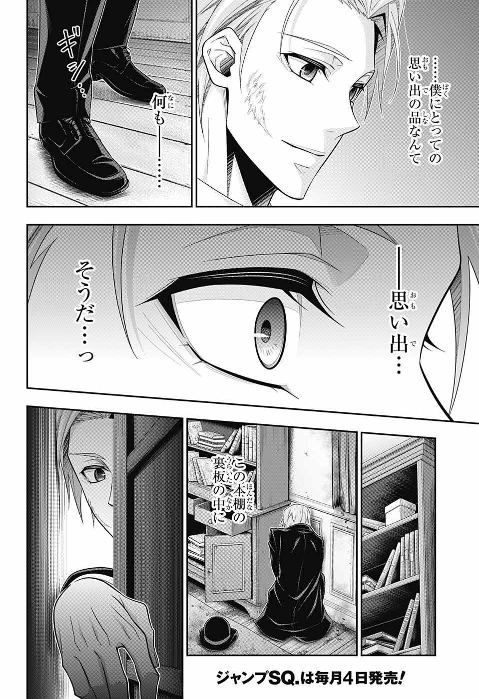 Yuukoku no Moriarty: The Remains Chapter 1 11ページ