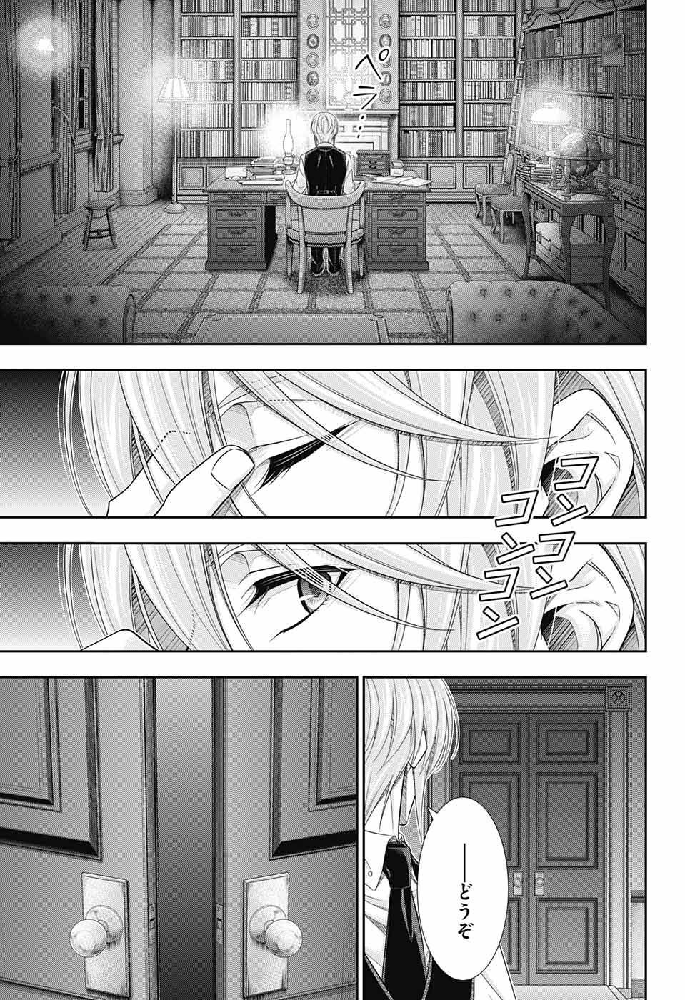 Yuukoku no Moriarty: The Remains Chapter 1 14ページ