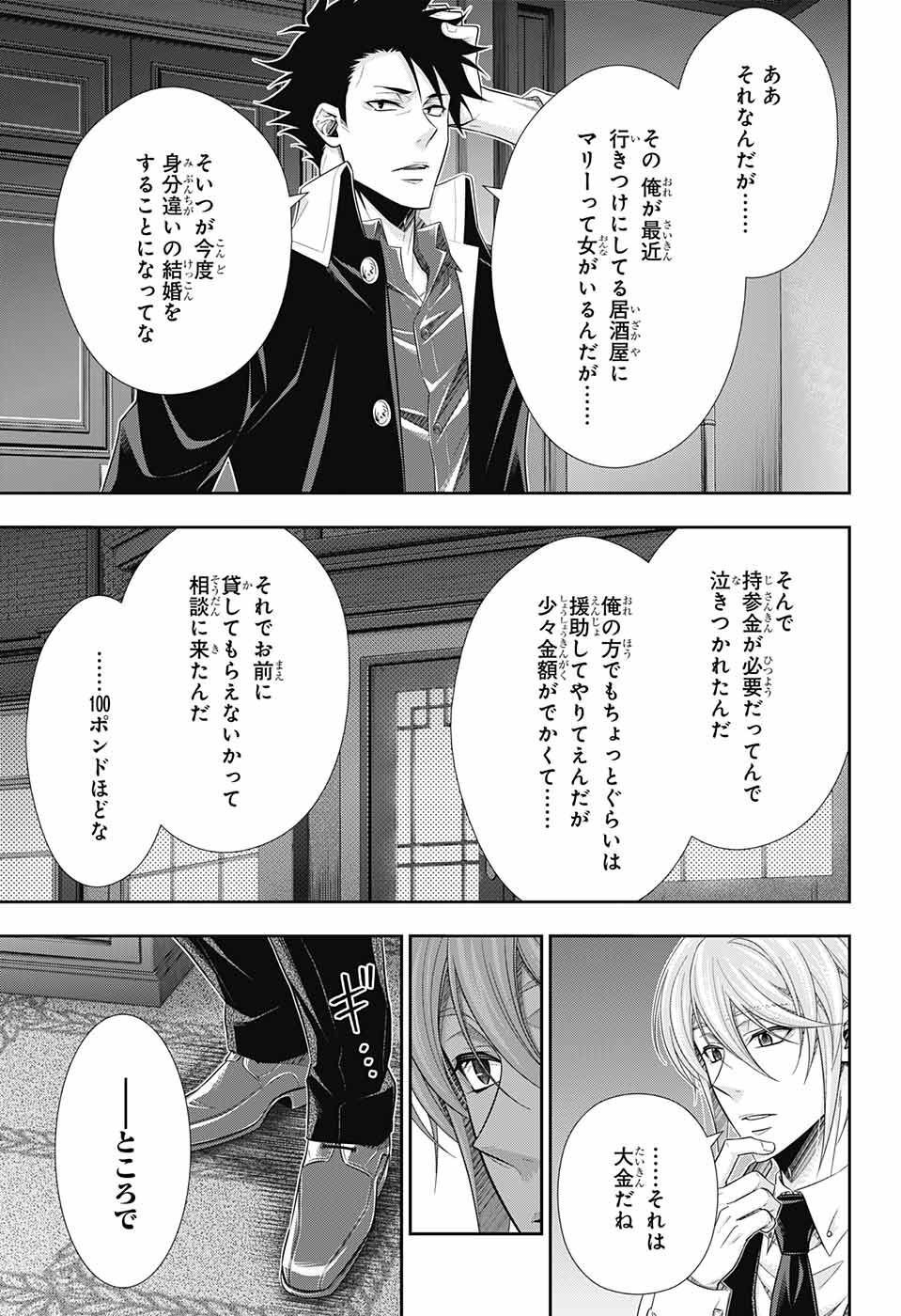 Yuukoku no Moriarty: The Remains Chapter 1 16ページ