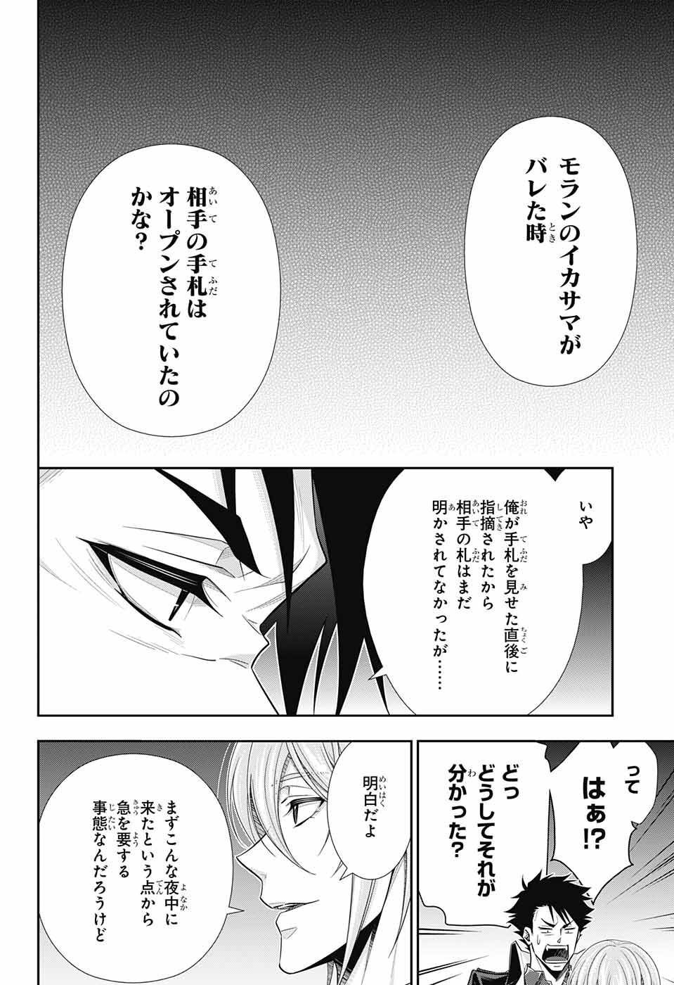 Yuukoku no Moriarty: The Remains Chapter 1 17ページ