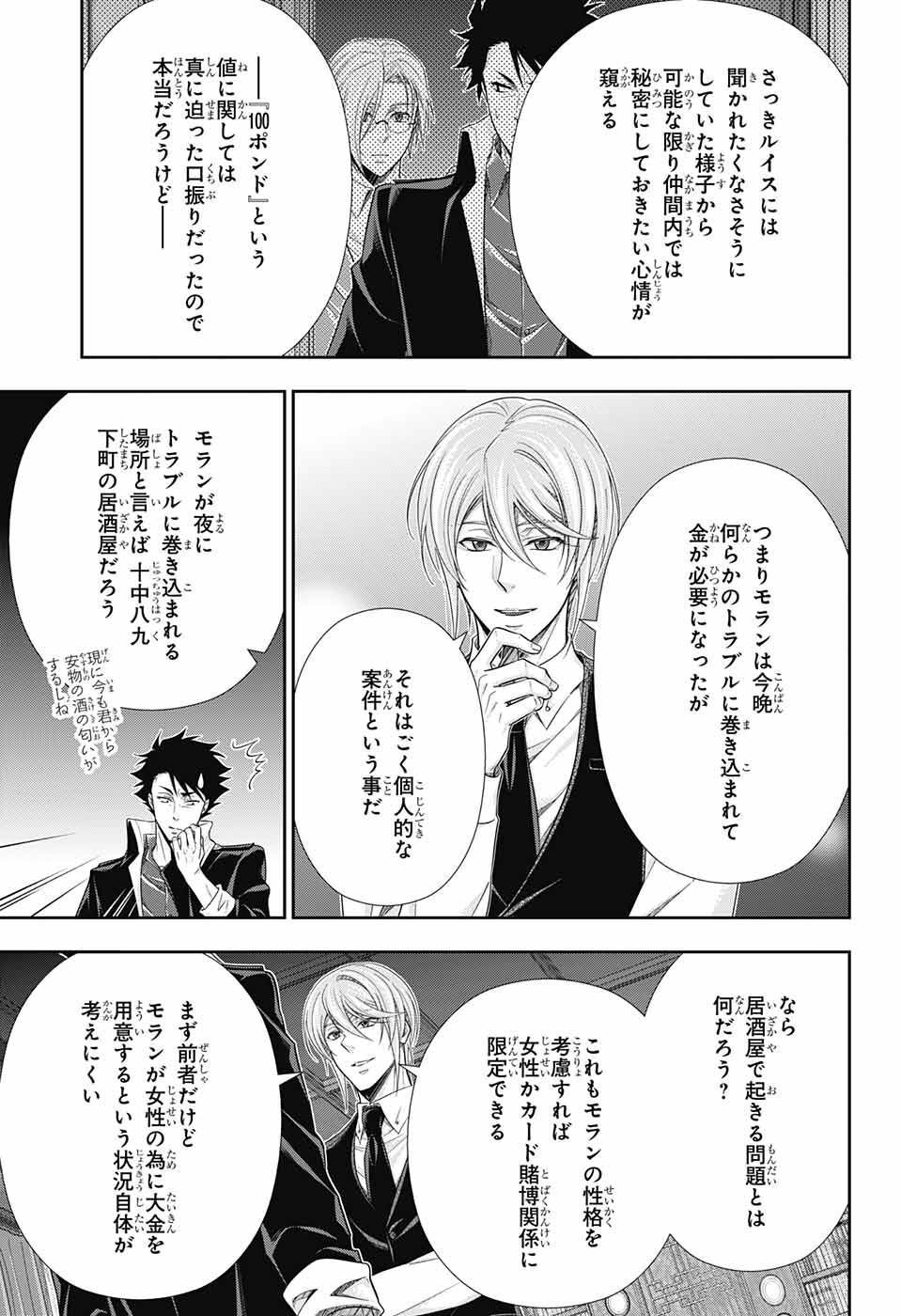 Yuukoku no Moriarty: The Remains Chapter 1 18ページ