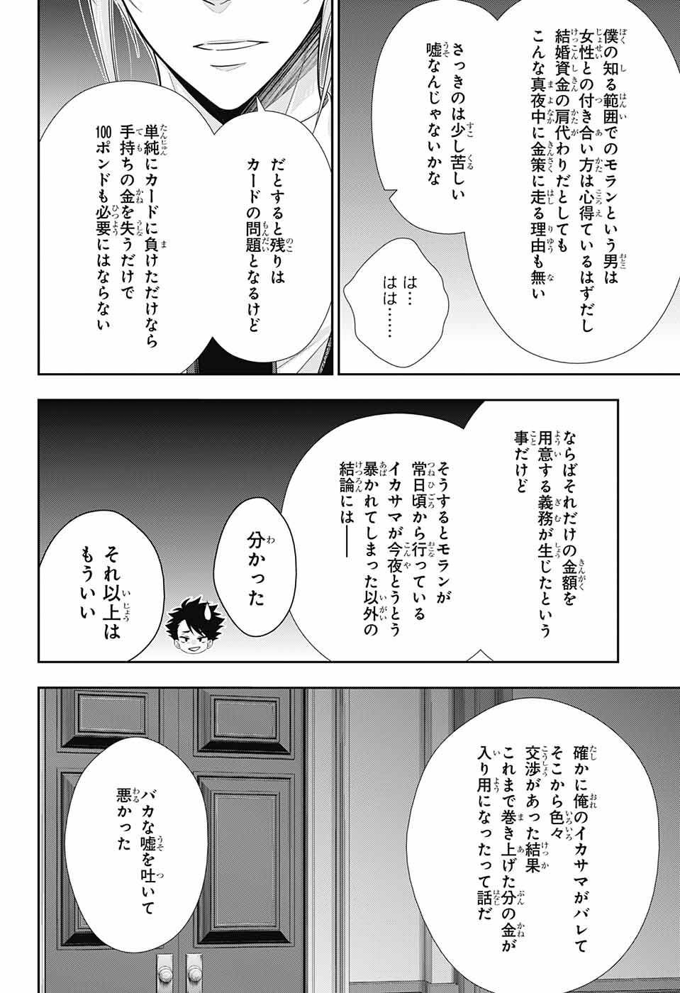 Yuukoku no Moriarty: The Remains Chapter 1 19ページ