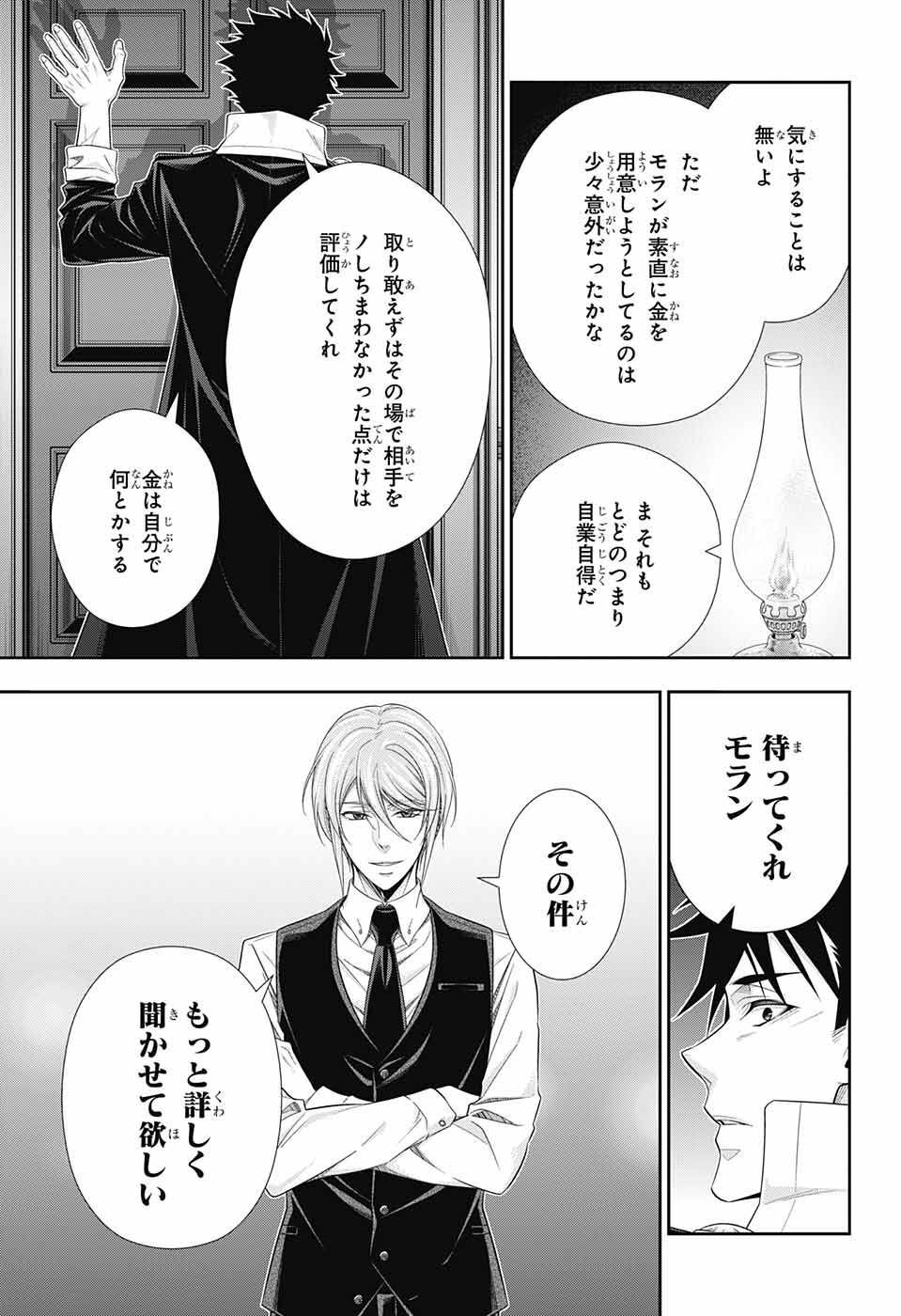 Yuukoku no Moriarty: The Remains Chapter 1 20ページ
