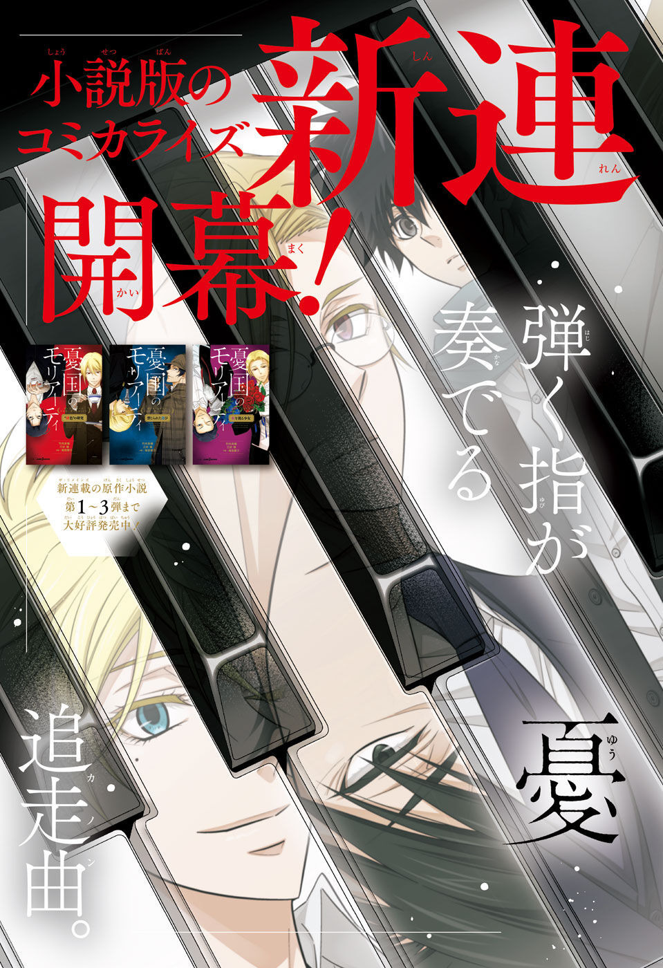 Yuukoku no Moriarty: The Remains Chapter 1 3ページ