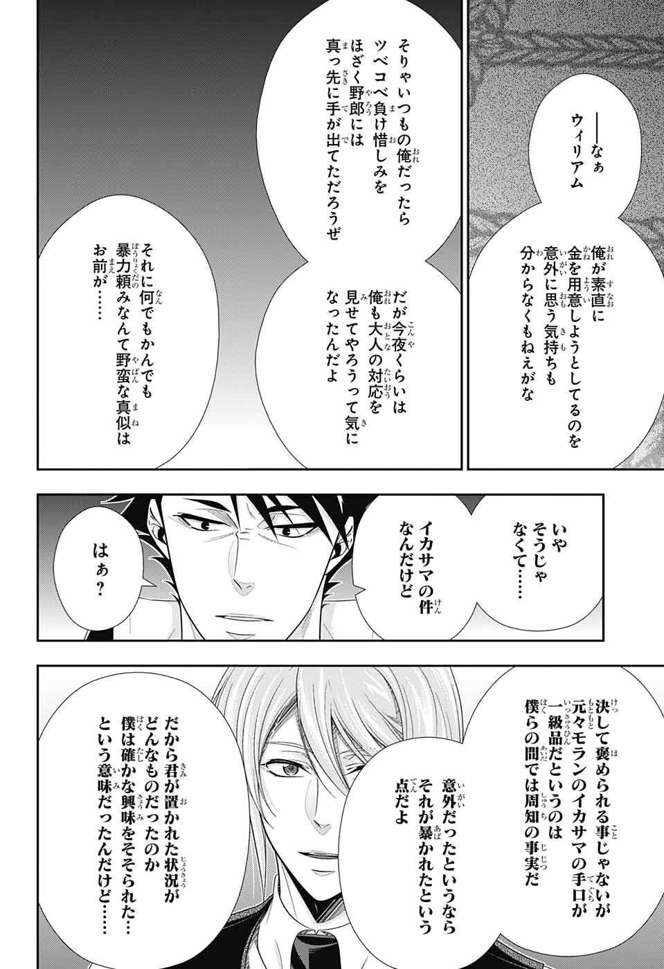 Yuukoku no Moriarty: The Remains Chapter 1 21ページ