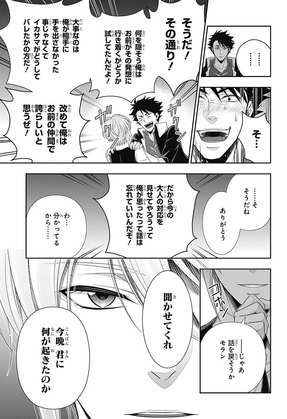 Yuukoku no Moriarty: The Remains Chapter 1 22ページ