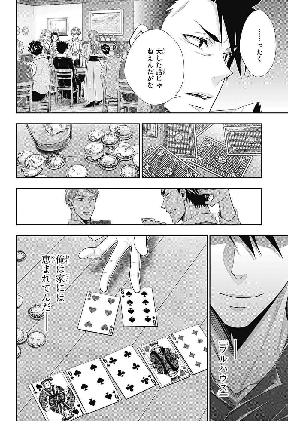 Yuukoku no Moriarty: The Remains Chapter 1 23ページ