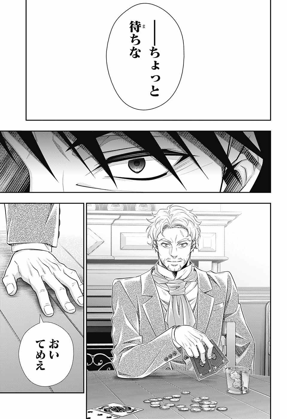 Yuukoku no Moriarty: The Remains Chapter 1 24ページ