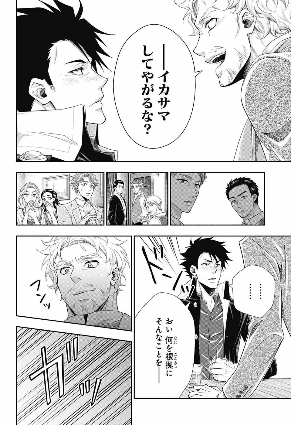 Yuukoku no Moriarty: The Remains Chapter 1 25ページ