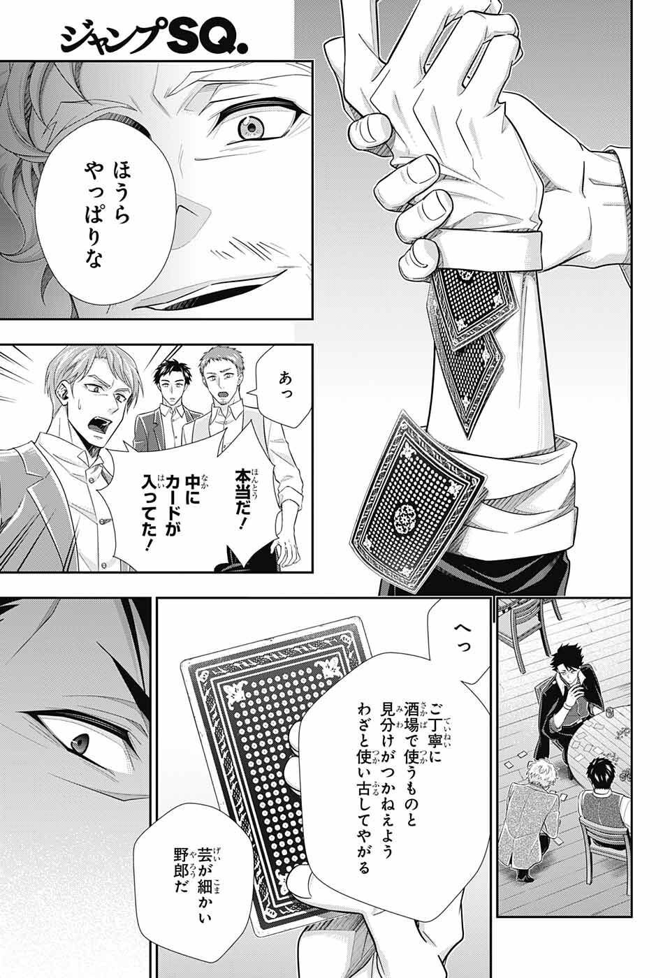 Yuukoku no Moriarty: The Remains Chapter 1 26ページ