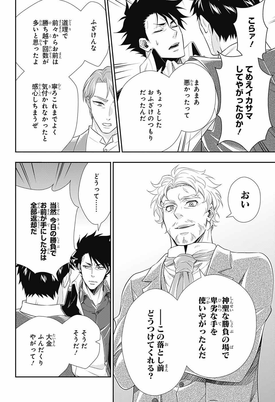 Yuukoku no Moriarty: The Remains Chapter 1 27ページ