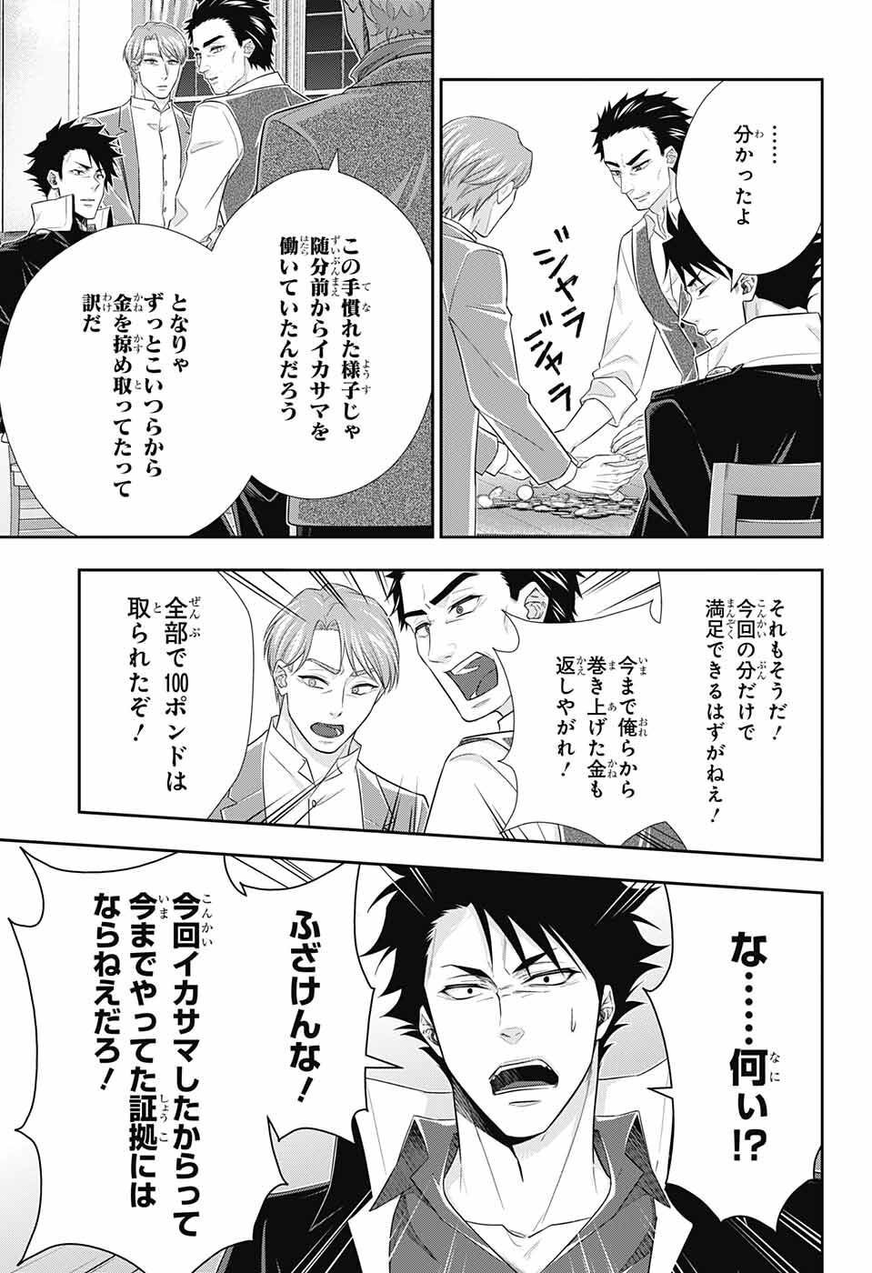 Yuukoku no Moriarty: The Remains Chapter 1 28ページ