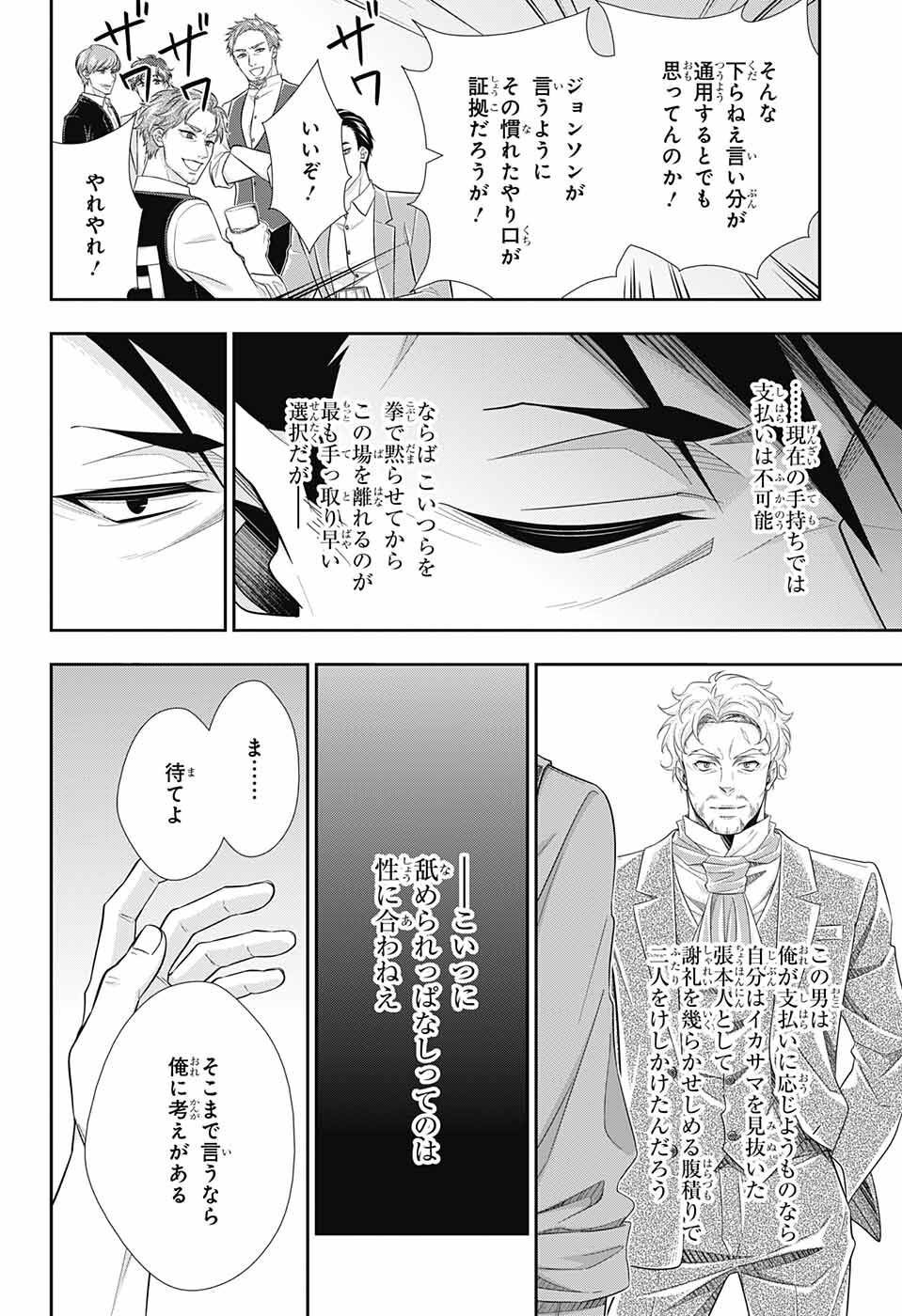 Yuukoku no Moriarty: The Remains Chapter 1 29ページ
