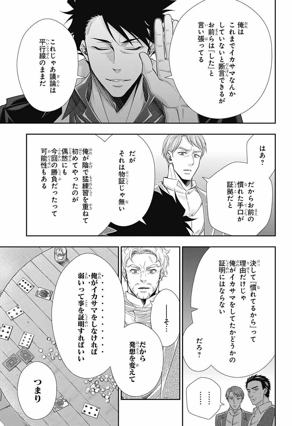 Yuukoku no Moriarty: The Remains Chapter 1 30ページ
